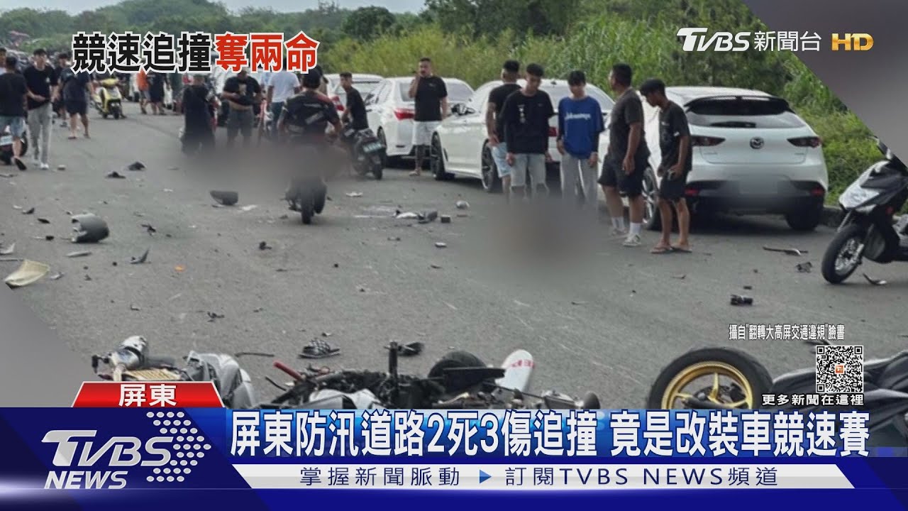 屏東防汛道路2死3傷追撞 竟是改裝車競速賽