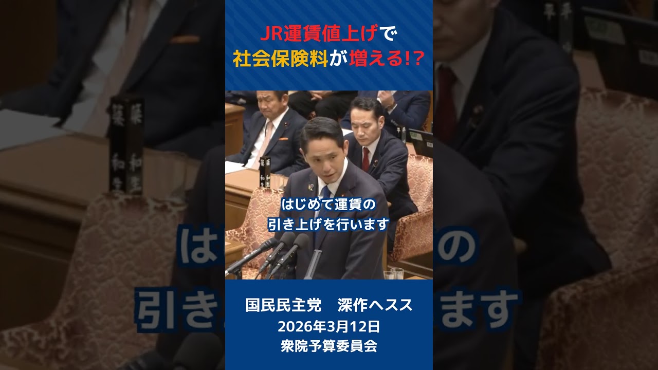 JR運賃値上げで社会保険料が増える？