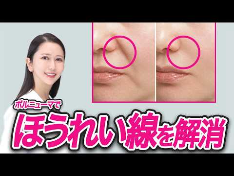 【ボルニューマ徹底解説】切らないリフトアップの最新治療をゆみり先生が解説