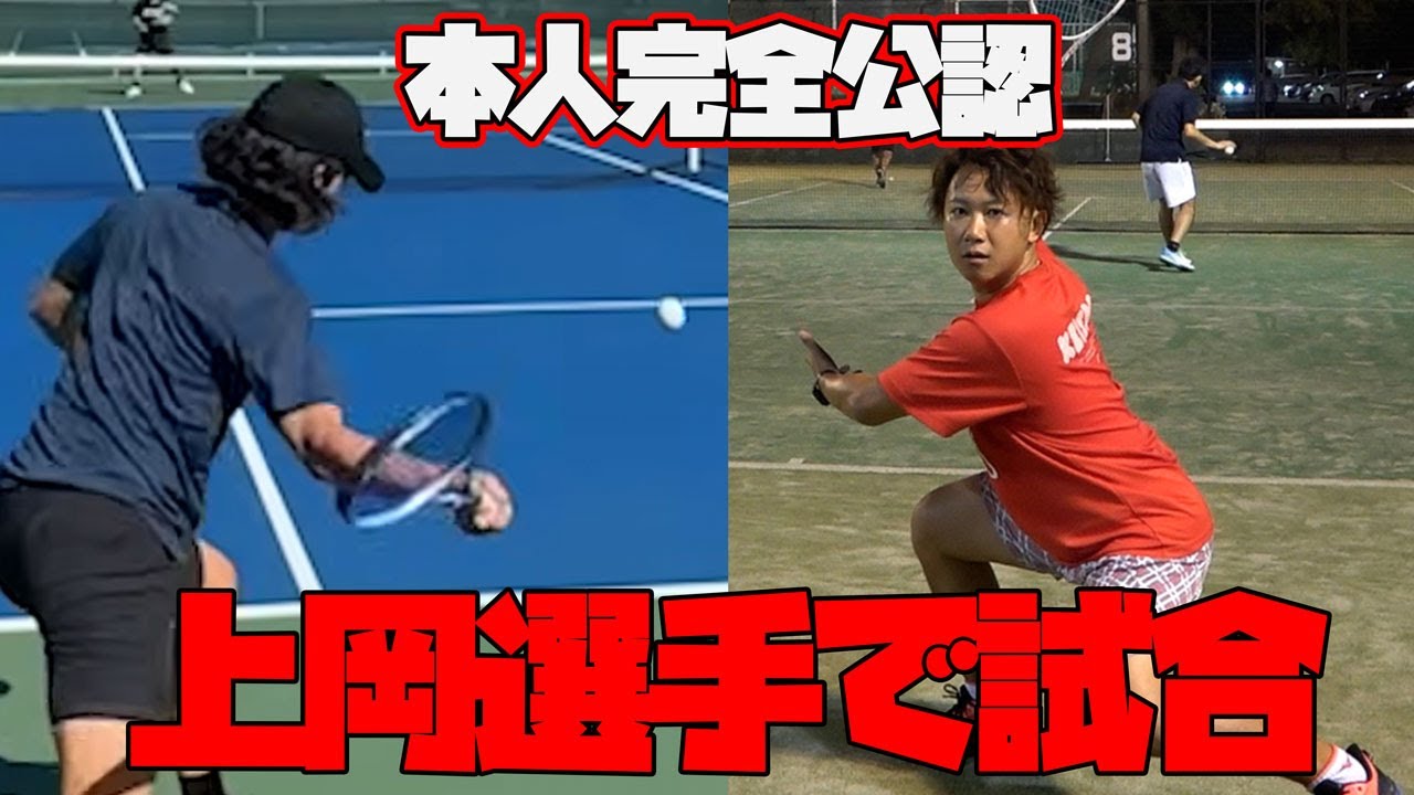 【本人公認】ソフトテニスプロ上岡選手の半ズボンの丈の短さで試合してみた