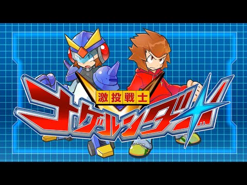 激投戦士 ナゲルンダー