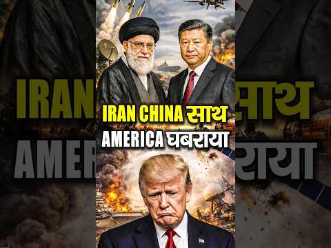 China-Iran की Secret Deal EXPOSED | America क्यों परेशान है | Iran vs USA LIve News | Iran vs Israel