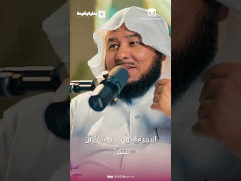 بودكاست بداية رشيدة | أهمية حسن الظن والمصارحة الهادئة بين الزوجين عند التقصير