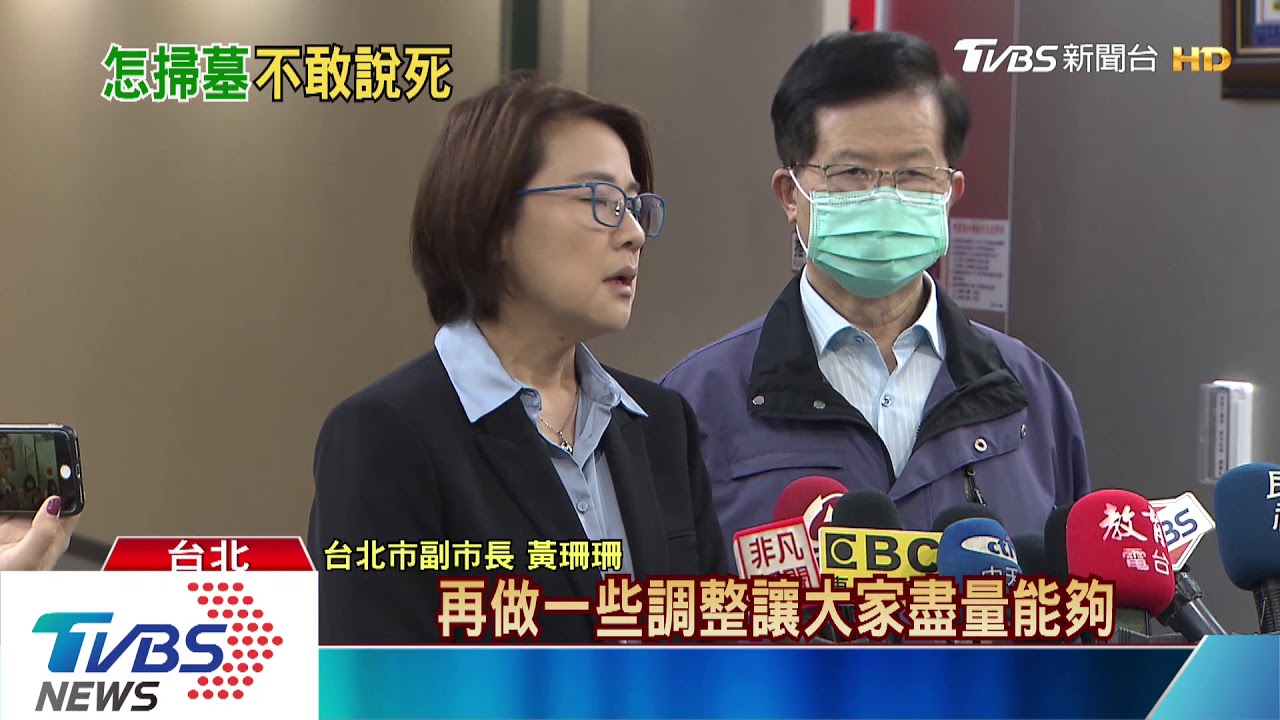 「不敢講禁掃墓」 徐國勇:不掃對不起老爸