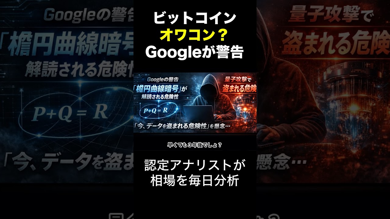 BTCオワコン？グーグルが警告 #bitcoin #ビットコイン #web3