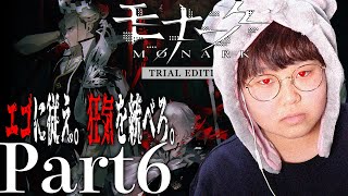 エゴと狂気を武器に戦うRPG｜モナーク/Monark Part6