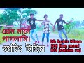 প্রেন মানে পাগলামি DH Kobir Khan Ll DH Liya Moni Ll DH Joshim Raj