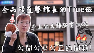 Re: [問卦] 館長說他便當店不想做了，賣吃的很吃虧嗎