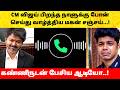 CM Vijay Birthday Wishes Call From Son Sanjay TVK Divorce Issue Latest News Sangeetha