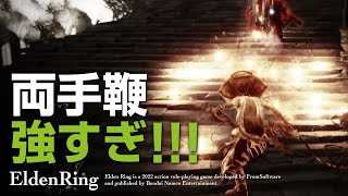 EldenRing | タイミングバッチリ | エルデンリング