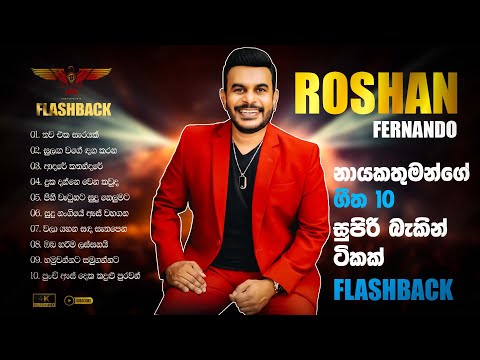 FLASHBACK Roshan Fernando Best Song Collection with Live Backing..