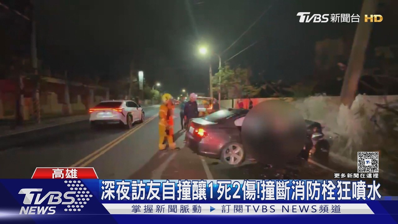 影音/岡山深夜死亡車禍! 名車撞毀消防栓狂噴水 駕駛送醫不治