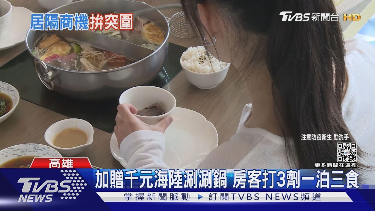 疫情衝擊!飯店自救 打3劑疫苗加碼優惠