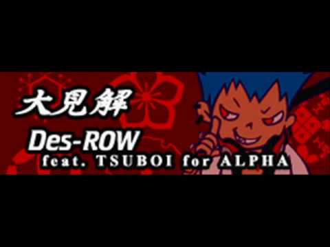 大見解 (Daikenkai) - Des-ROW feat. TSUBOI for ALPHA