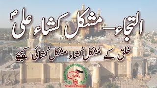 Ilteja Moula Ali (as):- Khalq Ke Mushkil Kusha - YouTube