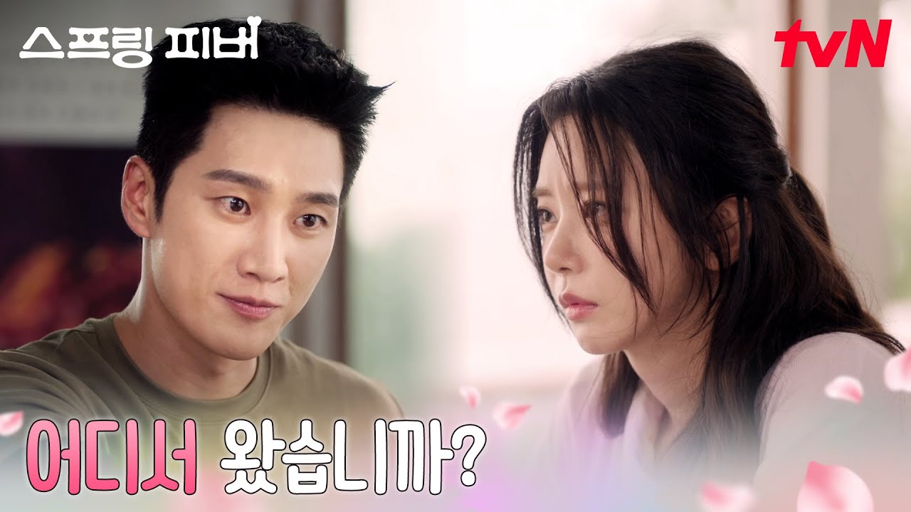 1년 전, 혼자 취해 있던 이주빈에게 손을 내민 안보현 #스프링피버 EP.4 | tvN 260113 방송