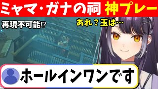 ミャマ・ガナの祠、再現不可能な神プレーで突破してしまう海妹四葉【ゼルダの伝説 ブレス オブ ザ ワイルド/にじさんじ切り抜き】
