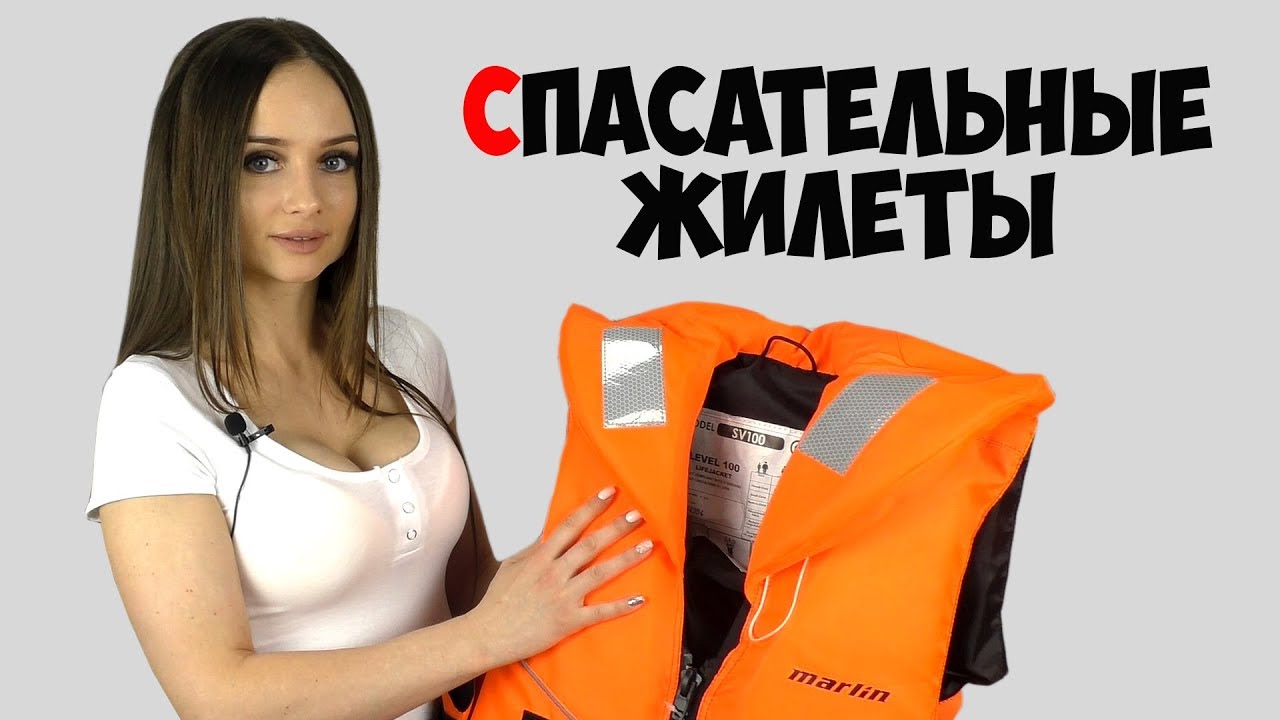 Штраф за спасательный жилет на лодке. Жилет спасательный речной жс-2мр. Люди в спасательных жилетах в лодке. Спасательный жилет в самолете. Спасательный жилет "hunter" на 140 кг, оранжевый, арт.