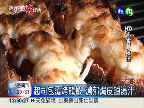 香烤焗龍蝦料理 鎖住濃郁鮮甜