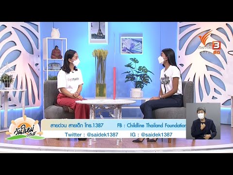 Support Childline Thailand's Call Centre