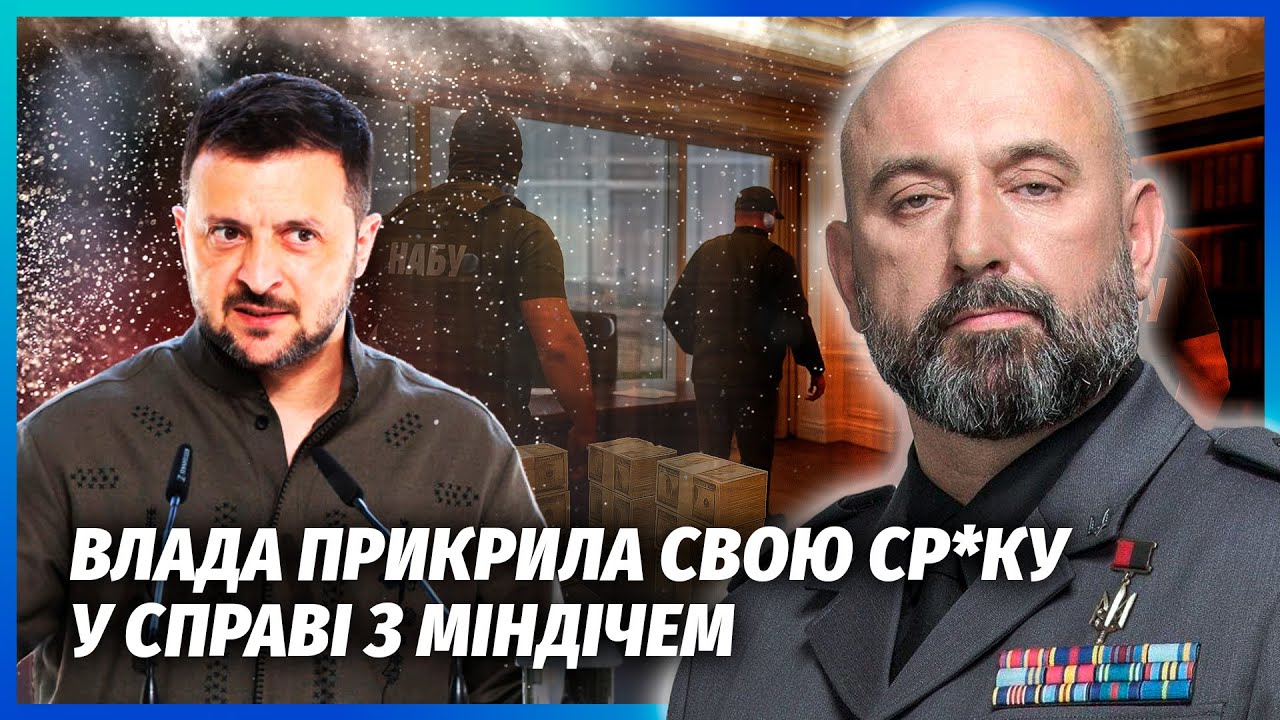 КРИВОНОС: Зеленський ВРЯТУВАВ МІНДІЧА! За тиждень усе перевернеться. Армію Р
