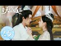 eng sub【九州天空城s2 novoland the castle in the sky s2】ep25 云沐阳和杜纤音大婚遭反对