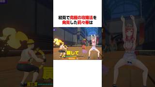 究極の攻略法を発見した莉々華は