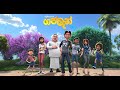 Gajaman Full Movie 4K 3D ගජමෑන් සම්පූර්ණ චිත්‍රපටිය 