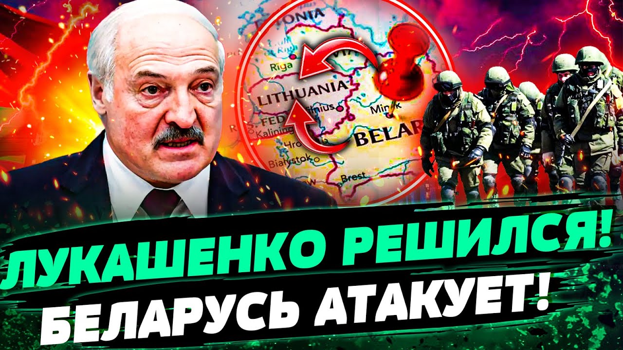 🔴СРОЧНО! ЛУКАШЕНКО АТАКОВАЛ НАТО! ЖЕСТОЧАЙШИЙ ОТВЕТ ЛИТВЫ! НА ГРАНИЦЕ: НАЧА?