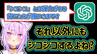 【猫又おかゆ】「シコシコする」の意味を知りたいおかゆ【ホロライブ切り抜き】