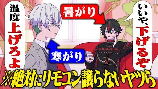 友達感覚ww - 適温じゃないとテンションあがらないヤツら【クロノヴァ】