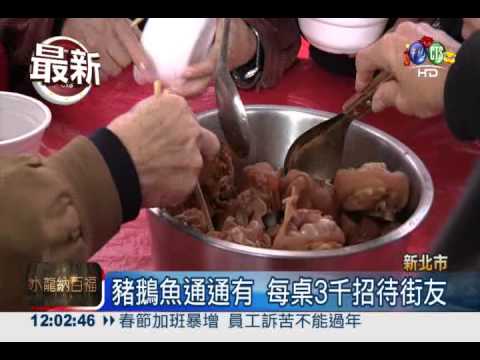 刈包吉年夜飯 街友今午開桌了!