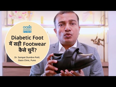 How to Choose Diabetic foot footwear | Diabetic Foot Care in Hindi | Dr Sampat Dumbre Patil