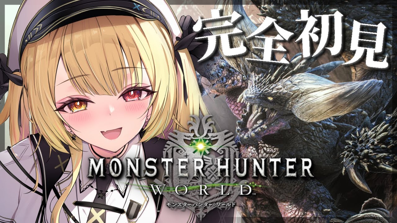 #4【モンハンワールド】完全初見✨MHW！新米ハンターをよろしくお願いしますッッ【星川サラ/にじさんじ】