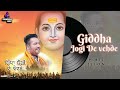 Giddha Jogi De Vehde Official Mp3 Bhajan Pirti Silon Devotional Bhajan 2022 Paunahari Music