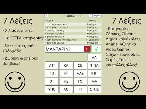 7 Λέξεις Video