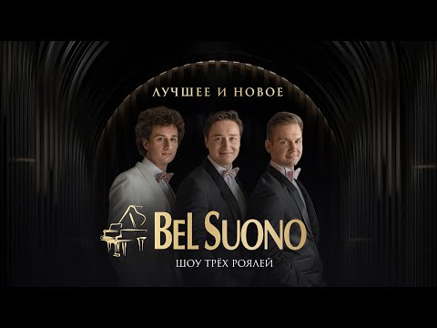 «The Best of Bel Suono» | 04.04.2025