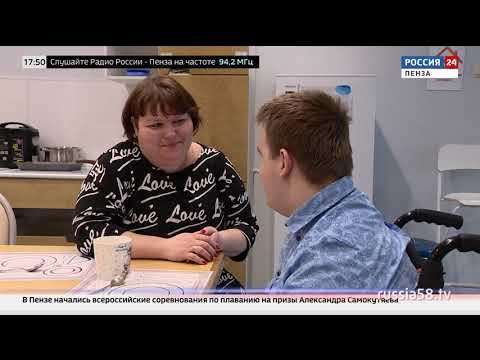 «Россия 24. Пенза»: в Пензе начал работать «Добрый дом» для детей с инвалидностью