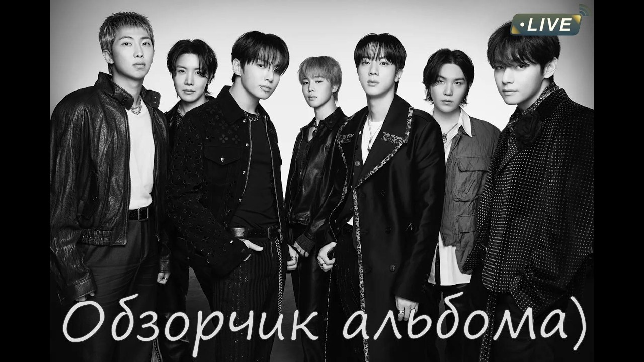 BTS - Arirang | Обзор альбома