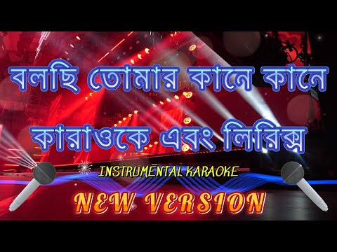 bolchi tomar kane kane amar tumi karaoke | karaoke with lyrics | New Version | বলছি তোমার কানেকানে