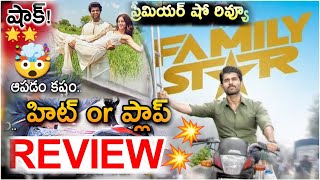 family Star Primer Show Review ! Family Star Review ! Vijay Devara Konda ! Tollywood Ticket