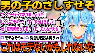 合コンに行く雪民のために男の子バージョンのさしすせそを考えるラミィ【ホロライブ切り抜き/雪花ラミィ】