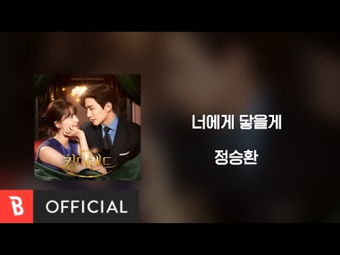 [Lyrics Video] Jung Seung Hwan(정승환) - Get To You(너에게 닿을게)