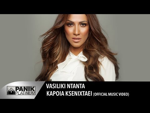 Βασιλική Νταντά - Κάποια Ξενυχτάει - Vasiliki Ntanta - Kapoia Ksenixtaei - Official Video Clip