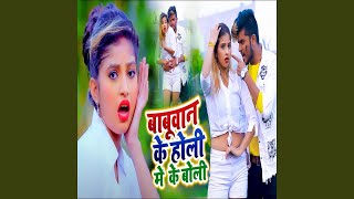 Babuwan Ke Holi Me Ke Boli song artwork