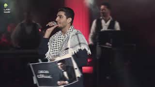 محمد عساف هبت النار من مهرجان مدرج روابي