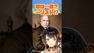 Download lagu 若くてかっこいいリストのはずが・・・?【#トモコレ】ヨーロッパ有名音楽院首席卒がリストを作ると…#shorts #ひとくちやそは #ピアニスト mp3 Download lagu 若くてかっこいいリストのはずが・・・?【#トモコレ】ヨーロッパ有名音楽院首席卒がリストを作ると…#shorts #ひとくちやそは #ピアニスト mp3