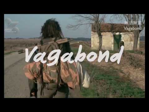 《無法無家 Vagabond》｜2018女性影展 thumnail