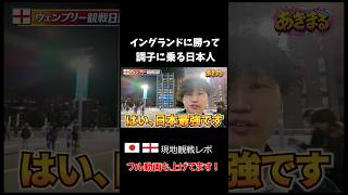 #サッカー #ワールドカップ #三笘薫 #日本代表 #liverpool