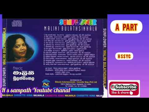 සංෆලවර් සමඟ මාලනී බුලත්සින්හල  ගී 16/sunflower with malani bulath sinhala songe 16
